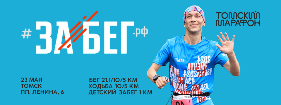 Забег.РФ