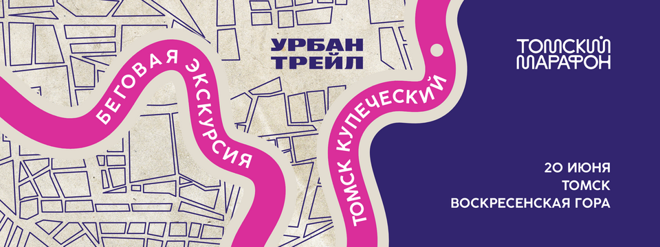 Городской трейл
