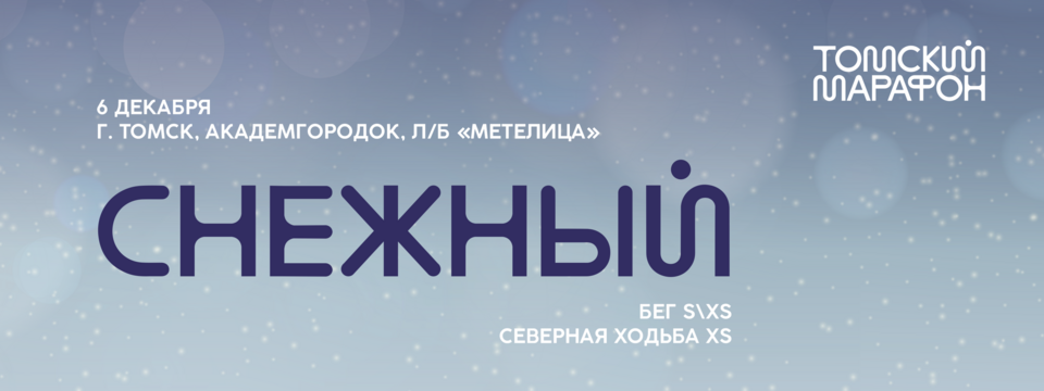 Снежный